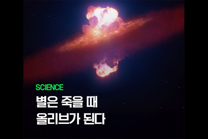 [Science Video] First moments of a supernova reveal an olive-shaped ...