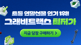 커머스/12월 그래비트랙스