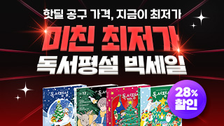 마케팅팀/12월 독서평설