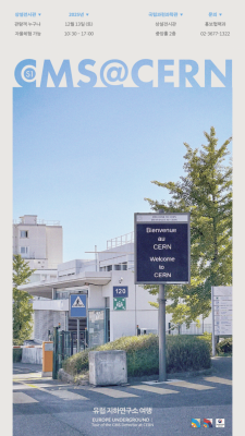 [사이언스게시판] '힉스 입자' CMS 연구진, 과천과학관서 특별 행사 개최... - 뉴스 썸네일 이미지