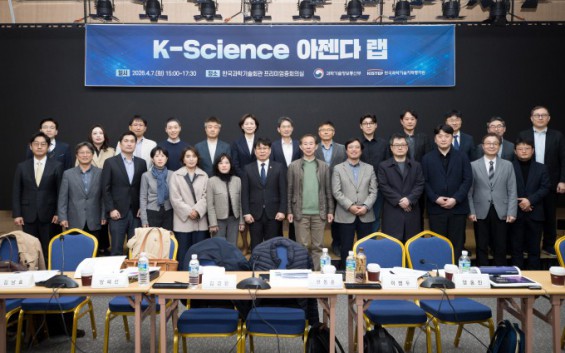[Science Bulletin] South Korea Discusses New "K-Science" Paradigm for National Technology Strategy