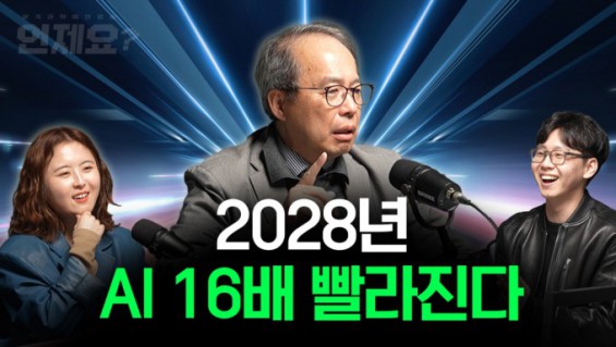 [씨즈더퓨처] AI의 거짓말, 2년 뒤 해결한다?
