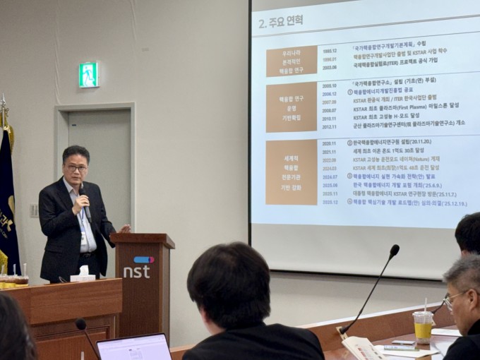 On the 27th, Yoon Si-woo, Vice President of the Korea Institute of Fusion Energy (KFE), gives a presentation at a joint press study session held at the Korea Science and Technology Center in Seoul, hosted by the Ministry of Science and ICT, the National Research Council of Science & Technology (NST), and government-funded research institutes. Provided by NST