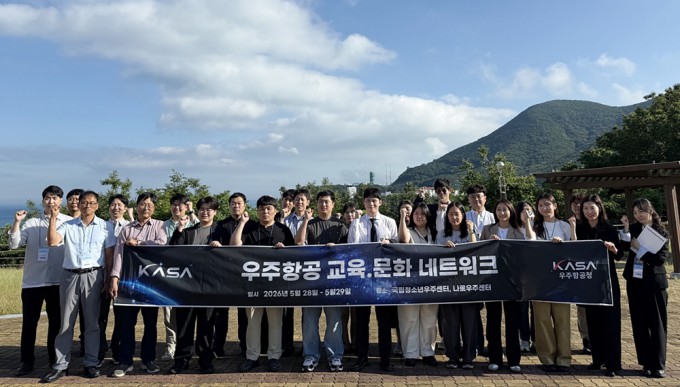The 'Space and Aerospace Education and Culture Network' is being held at the Naro Space Center on the 28th–29th. Courtesy of the Korea Aerospace Administration