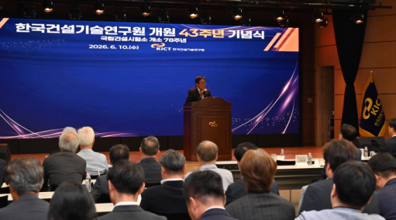 건설연 "2050 혁신비전 제시…반도체·SMR 등 국가전략산업 역량 집중"