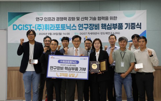 [과기원NOW] 휘라포토닉스, DGIST에 3억원 상당 반도체 장비 부품 기증 外